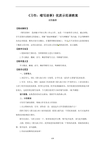 《习作：缩写故事》第一课时优质示范课教案