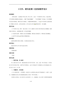 《习作：缩写故事》优质课教学设计
