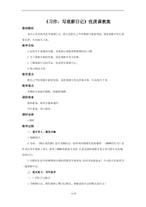 《习作：写观察日记》优质课教案