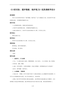 【教学方案】口语交际：爱护眼睛，保护视力示范教案