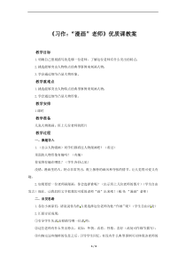 【教学方案】习作：“漫画”老师参考教案