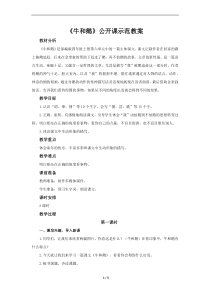 部编版四年级上语文《牛和鹅》公开课示范教案