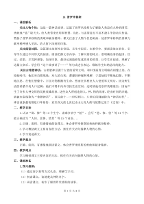 14 普罗米修斯 名师教案