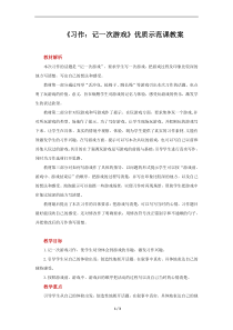 部编版四年级上语文《习作：记一次游戏》优质示范课教案