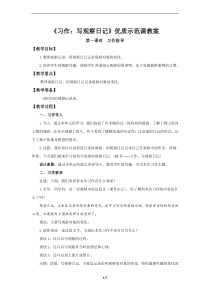 部编版四年级上语文《习作：写观察日记》第1课时优质示范课教案