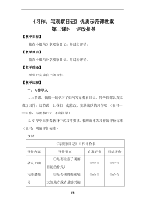 部编版四年级上语文《习作：写观察日记》第2课时优质示范课教案