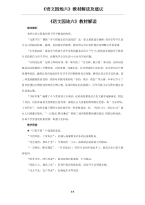 部编版四年级上语文《语文园地六》教材解读及建议