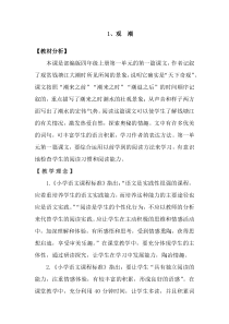 部编版四年级上语文1《观潮》优质课堂教学设计