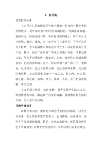 部编版四年级上语文2《走月亮》优质课堂教学设计