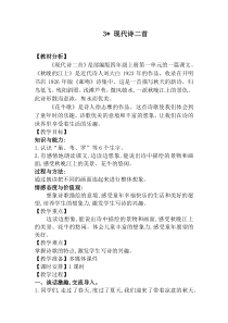 部编版四年级上语文3《现代诗二首》优质课堂教学设计