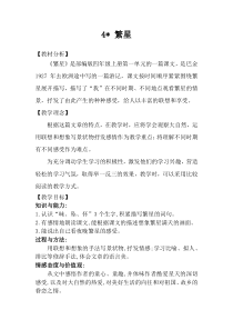 部编版四年级上语文4《繁星》优质课堂教学设计