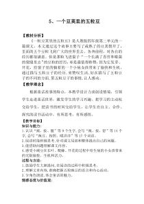 部编版四年级上语文5《一个豆荚里的五粒豆》优质课堂教学设计