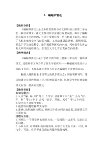 部编版四年级上语文6《蝙蝠和雷达》优质课堂教学设计