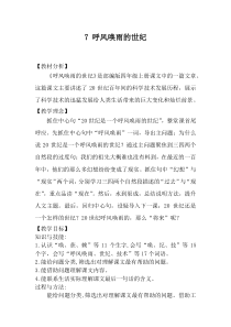 部编版四年级上语文7《呼风唤雨的世纪》优质课堂教学设计