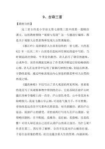部编版四年级上语文9《古诗三首》优质课堂教学设计