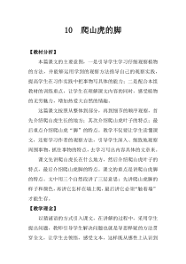 部编版四年级上语文10《爬山虎的脚》优质课堂教学设计