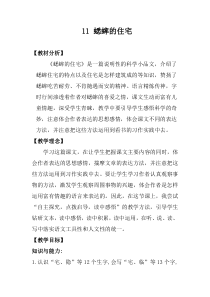 部编版四年级上语文11《蟋蟀的住宅》优质课堂教学设计