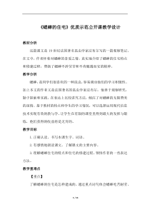 部编版四年级上语文11《蟋蟀的住宅》优质示范公开课教案