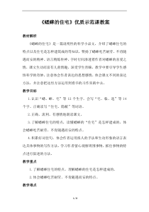 部编版四年级上语文11《蟋蟀的住宅》优质示范课教案