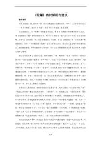 部编版四年级上语文20《陀螺》教材解读与建议
