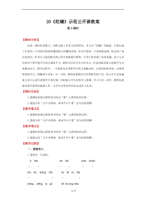 部编版四年级上语文20《陀螺》示范公开课第二课时教案