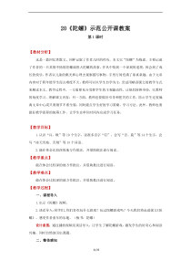 部编版四年级上语文20《陀螺》示范公开课第一课时教案