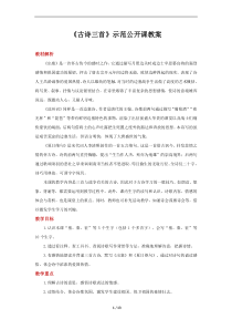 部编版四年级上语文21《古诗三首》优质示范公开课教案