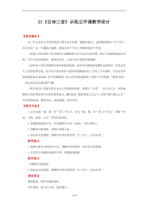 部编版四年级上语文21《古诗三首》优质示范公开课教学设计