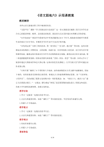 部编版四年级上语文第六单元《语文园地 六》优质示范课教案