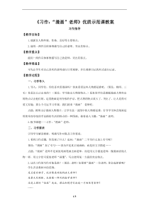 部编版五年级上语文《习作：“漫画”老师》第1课时优质示范课教案