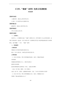 部编版五年级上语文《习作：“漫画”老师》第2课时优质示范课教案
