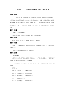 部编版五年级上语文《习作：二十年后的家乡》第1课时习作指导教案