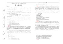 （新高考）高考物理第二次模拟考试卷（三）(2份打包，解析版+原卷版，A3版，可预览)