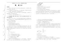 （新高考）高考物理第二次模拟考试卷（三）(原卷版，A3版)