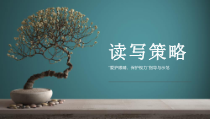 《口语交际：爱护眼睛，保护视力》读写策略教学课件