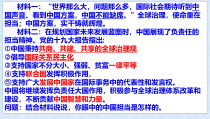 《中国担当》PPT课件1-统编版九年级下册道德与法治