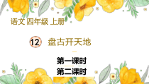 12 盘古开天地【优质版】