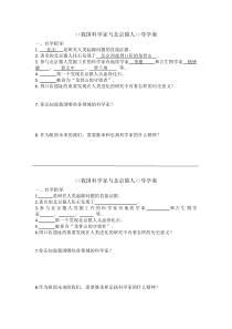《科学家的故事　我国科学家与北京猿人》导学案-人教版生物七年级下册