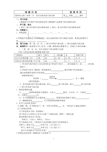 《第二节　发生在肺内的气体交换》导学案-人教版生物七年级下册