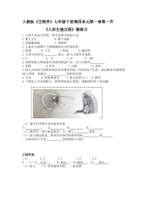 《第二节　人的生殖》微练习-人教版生物七年级下册
