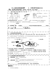 《第三节　神经调节的基本方式》导学案-人教版生物七年级下册