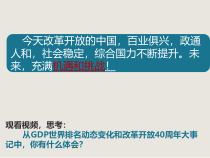 《中国的机遇与挑战》PPT课件1-统编版九年级下册道德与法治