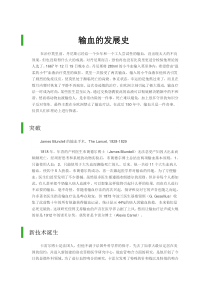 《第四节　输血与血型 输血的发展史》-人教版生物七年级下册