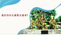 我们为什么要努力读书？-2022-2023学年初中主题班会优质课件