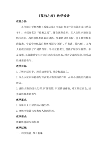 部编版九年级初三语文上册《孤独之旅》教案、课件、学习任务单（扬州公开课）