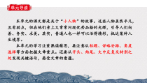 部编版七年级语文下册《阿长与山海经》第一课时课件（福州公开课）