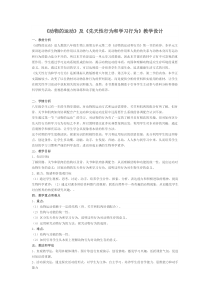 人教版生物八年级上册（教案18份可预览）