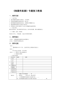 《第一节 细菌和真菌的分布》教学设计2-人教版生物八年级上册