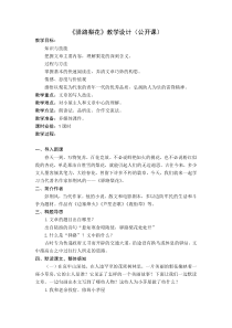 部编版七年级语文下册《驿路梨花》教学设计（厦门市级公开课）