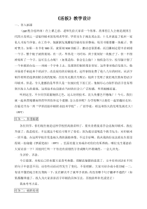 部编版七年级初一语文下册《活板》教案（区级公开课）